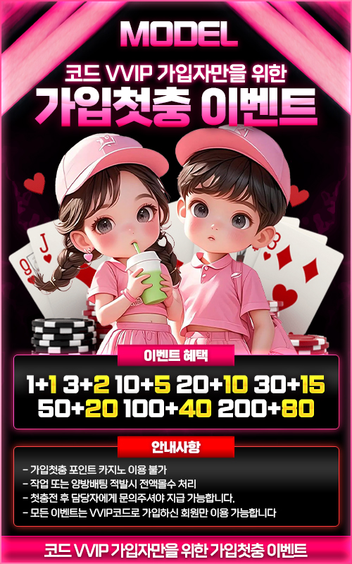가입 및 충전 이벤트